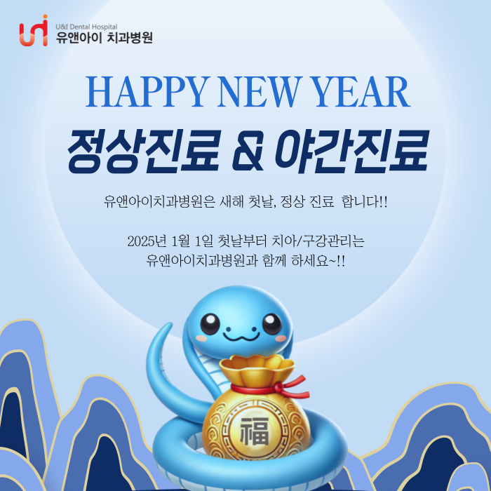 유앤아이치과 이미지