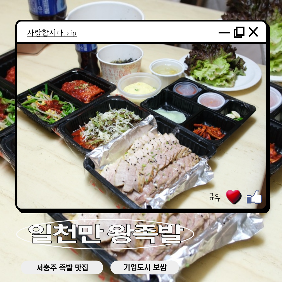 일천왕족발 이미지