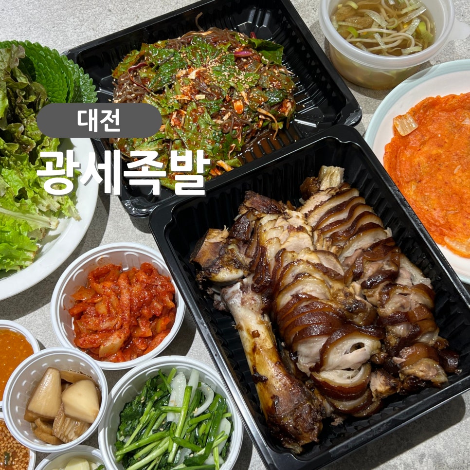 광세족발 가오점 이미지