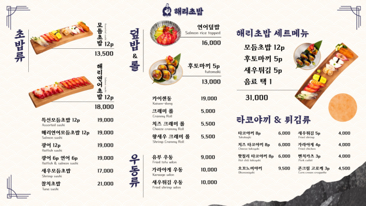 해리초밥 이미지