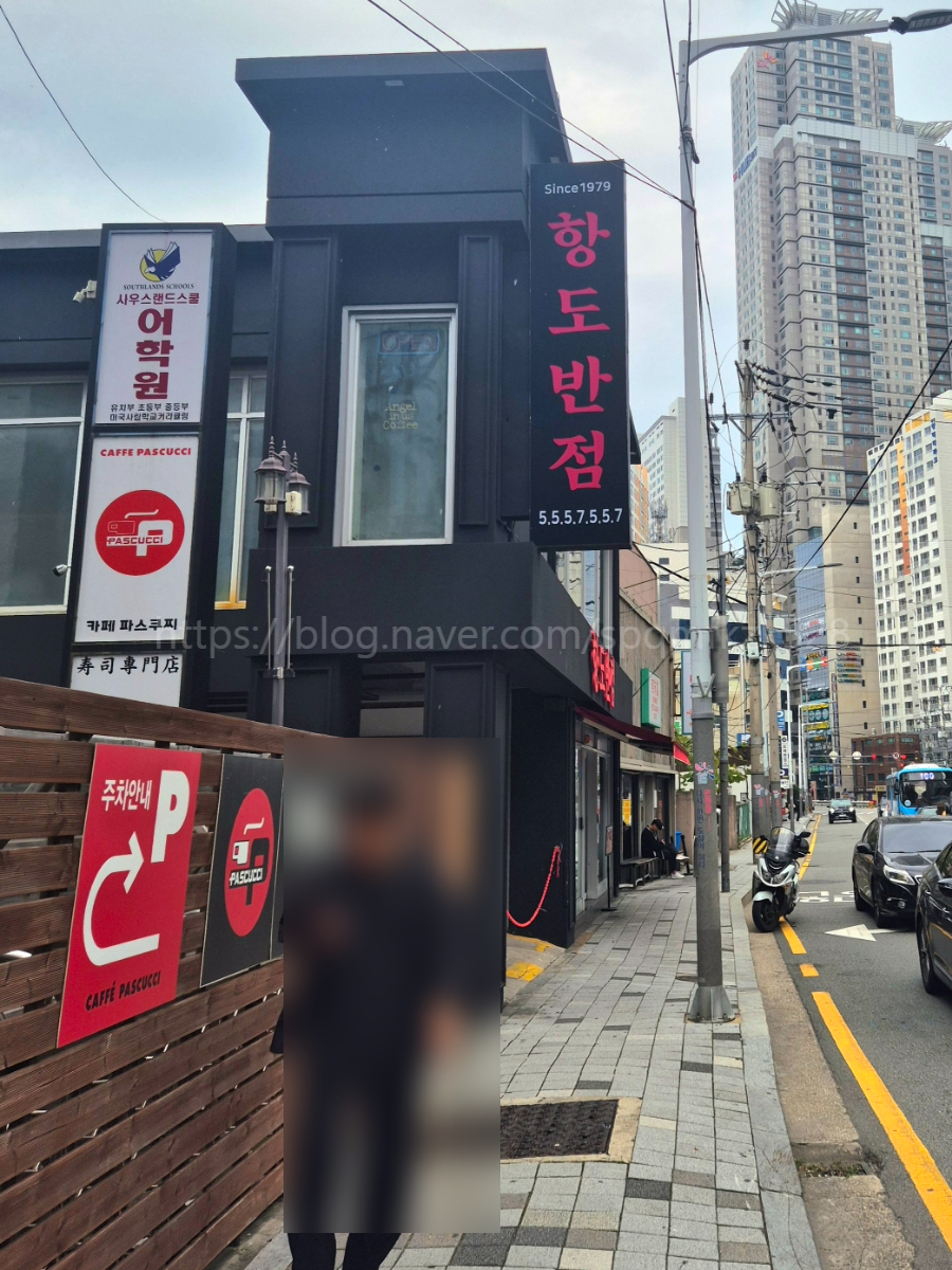 항도반점 이미지