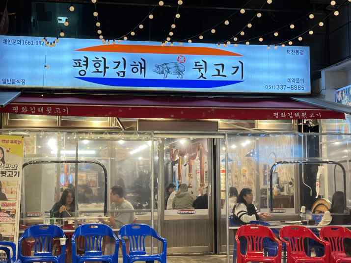 착한뒷고기 이미지