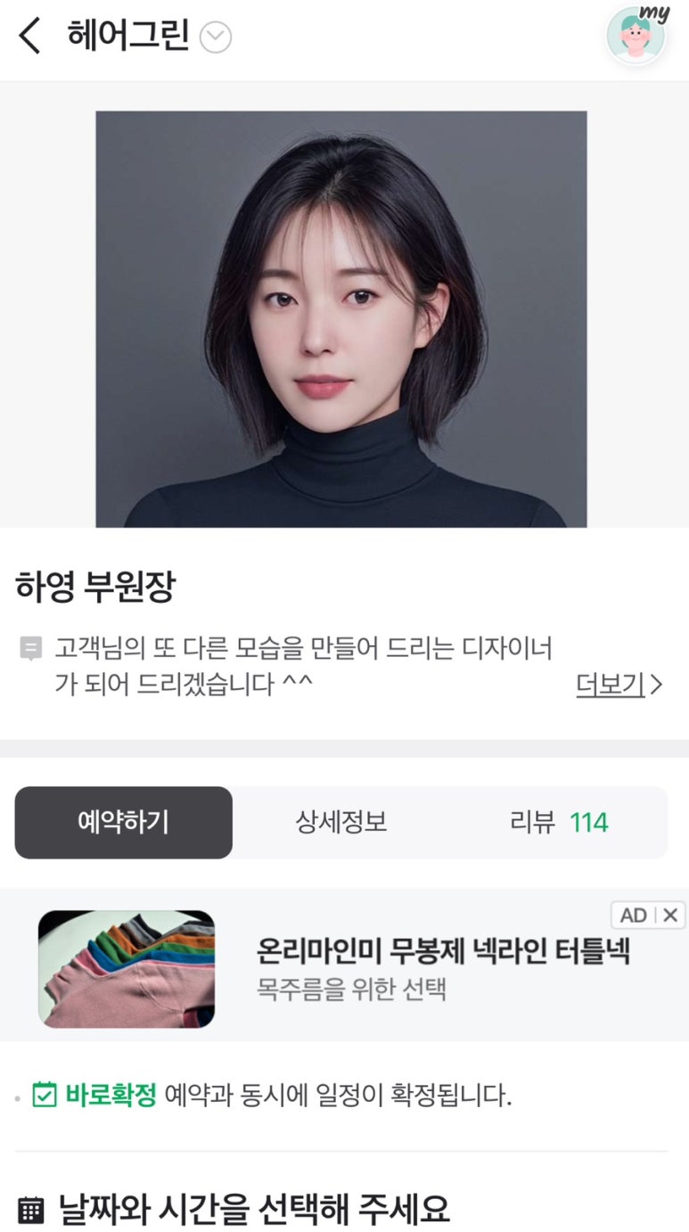 널그린헤어 이미지