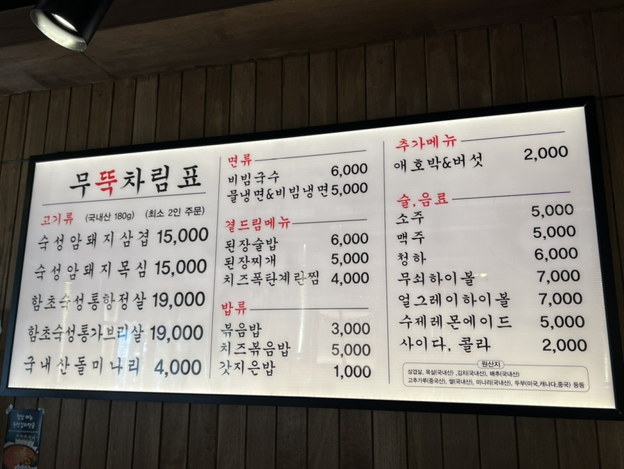 무쇠뚝삼겹은행 이미지