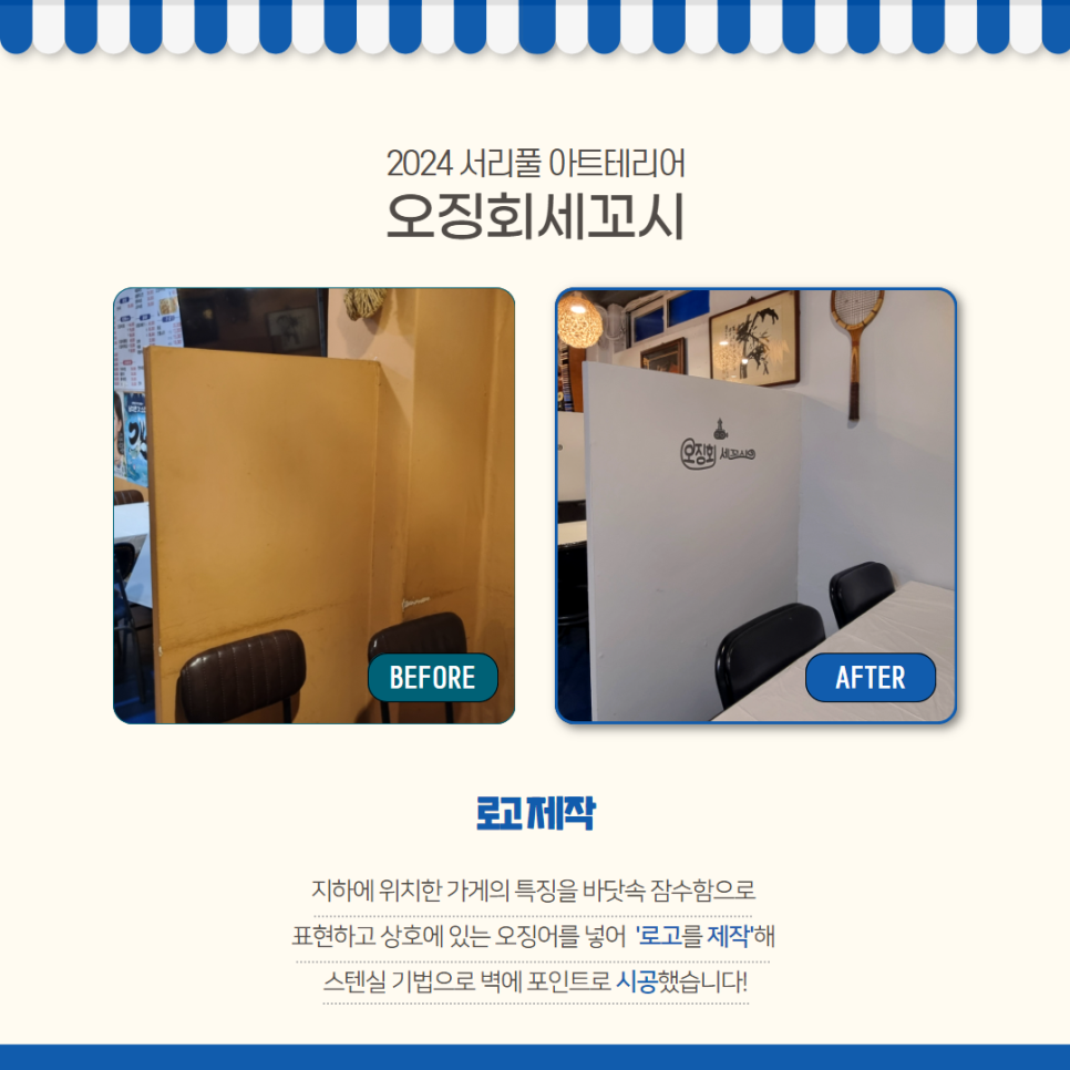 오징회세꼬시 이미지