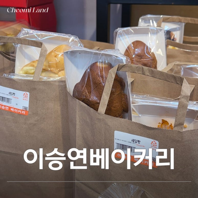 이승연베이커리 이미지