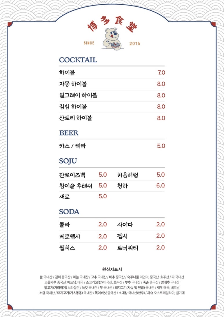 하카타식당 이미지