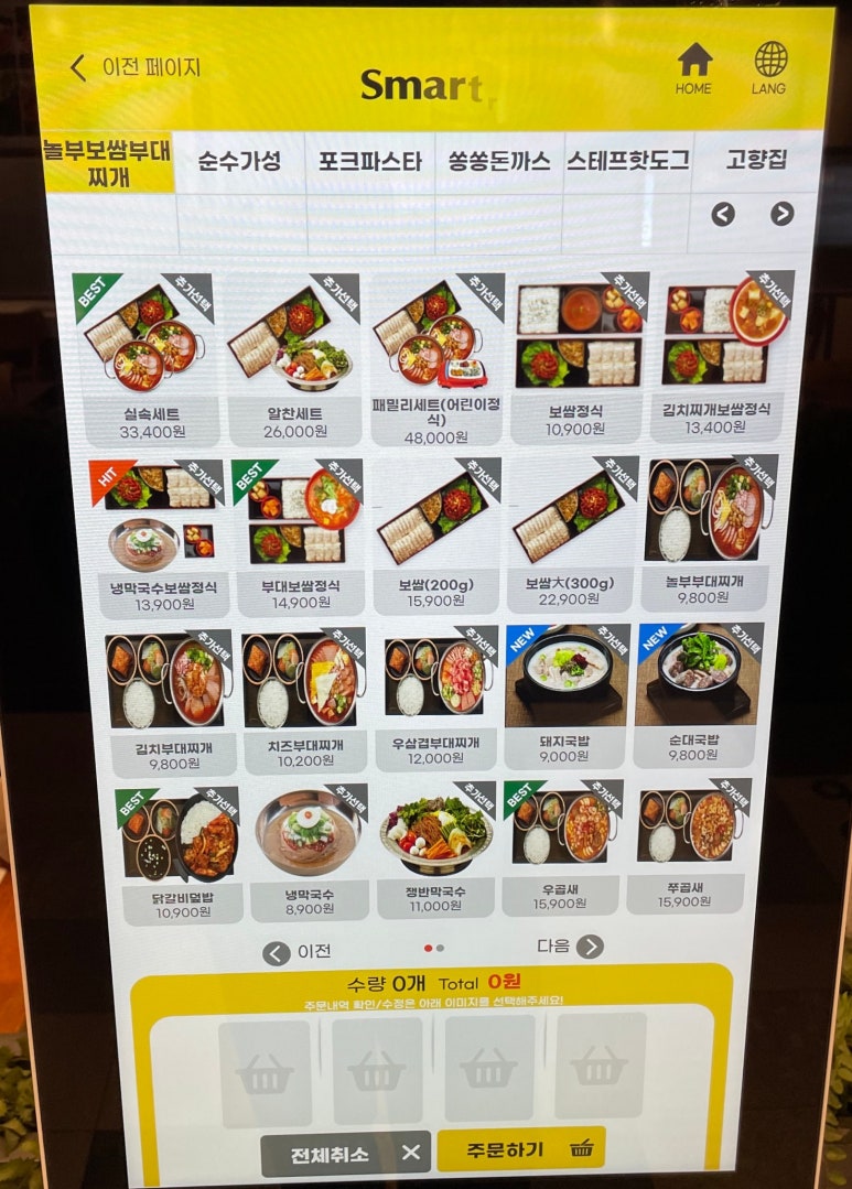 놀부보쌈부대찌개&포크파스타 이미지