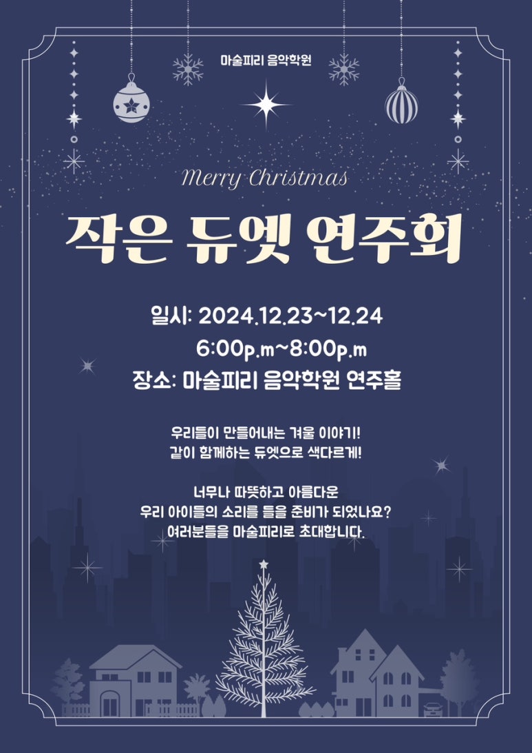 마술피리음악학원 이미지