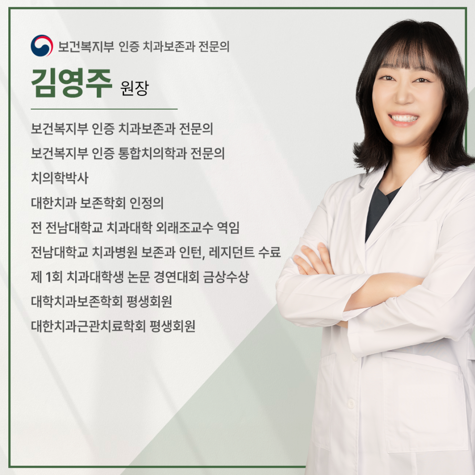 김영주치과 이미지