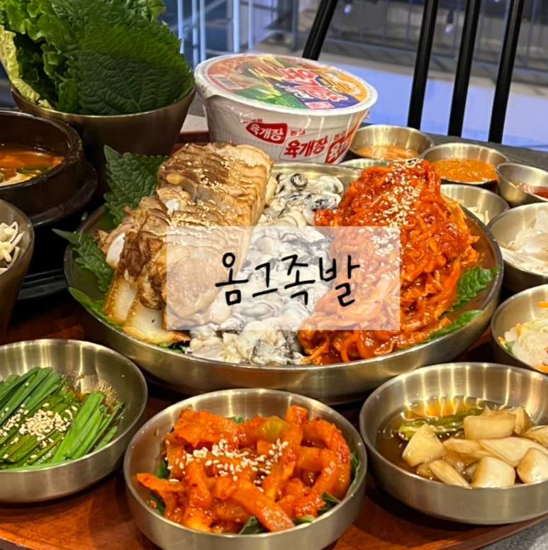 옴그족발광주 이미지