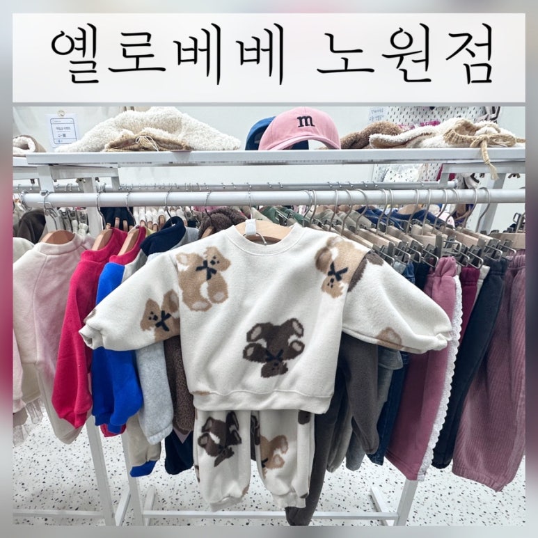 옐로베베무인아동복 이미지