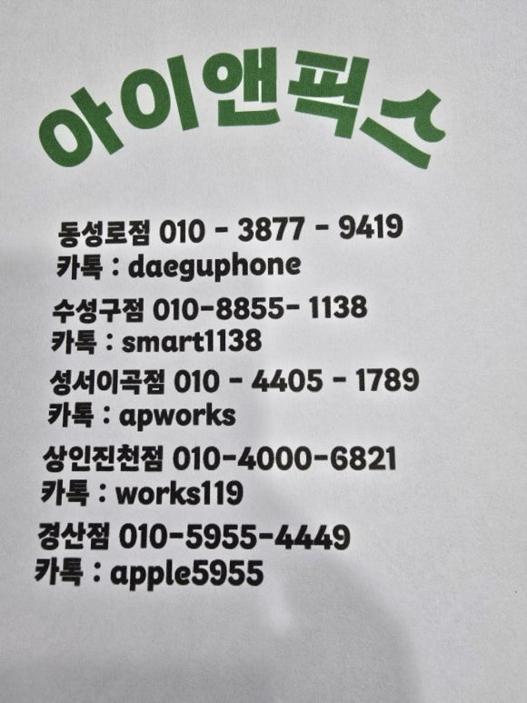 대구수성구아이폰수리애플웍스 이미지
