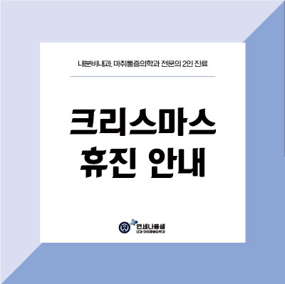 나음내과 이미지