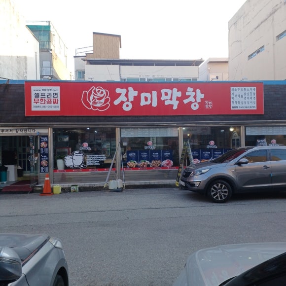 장미막창 율량점 이미지