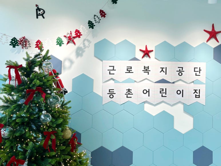근로복지공단 등촌어린이집 이미지