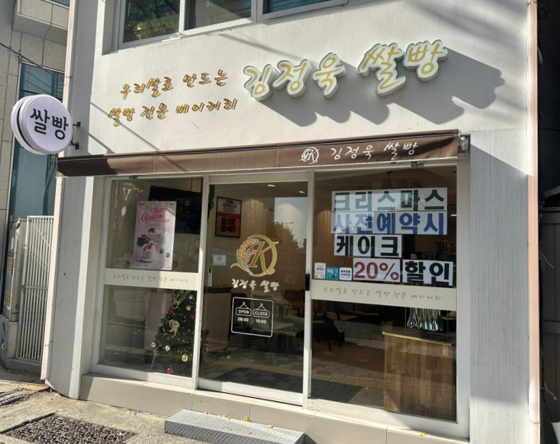 김정욱 쌀빵 이미지
