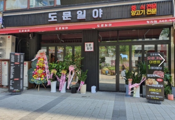 도문일야 이미지