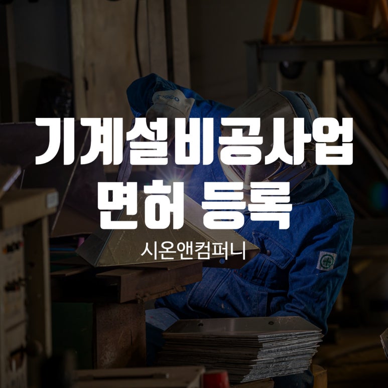 시온기계설비 이미지