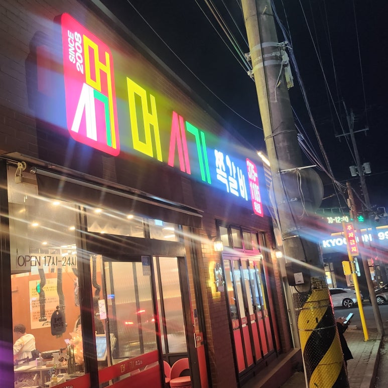 머시기 쪽갈비 화순점 이미지