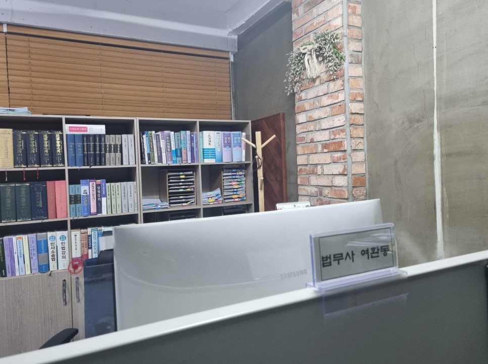법무사여환동사무소 이미지