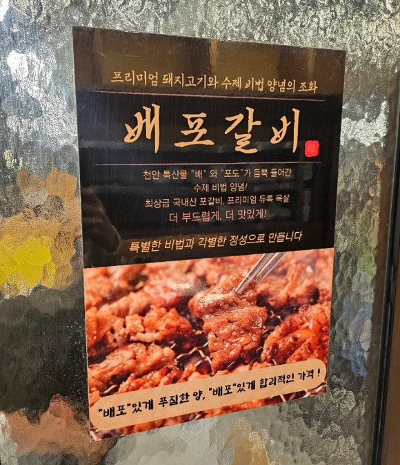 배포갈비 이미지