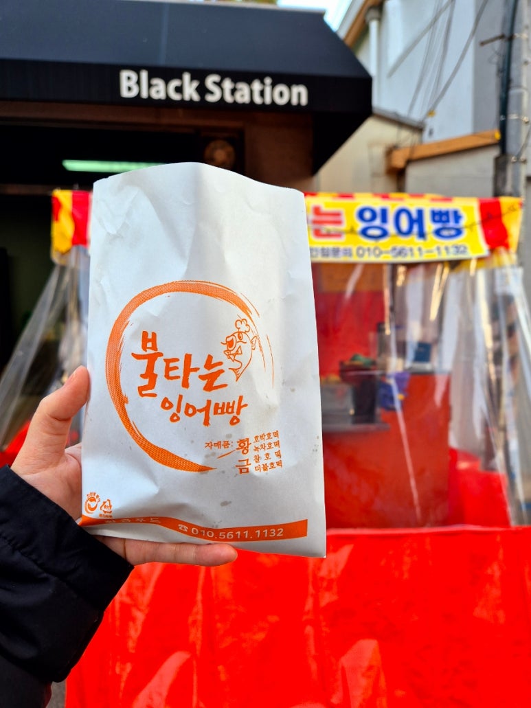 불타는잉어빵 이미지