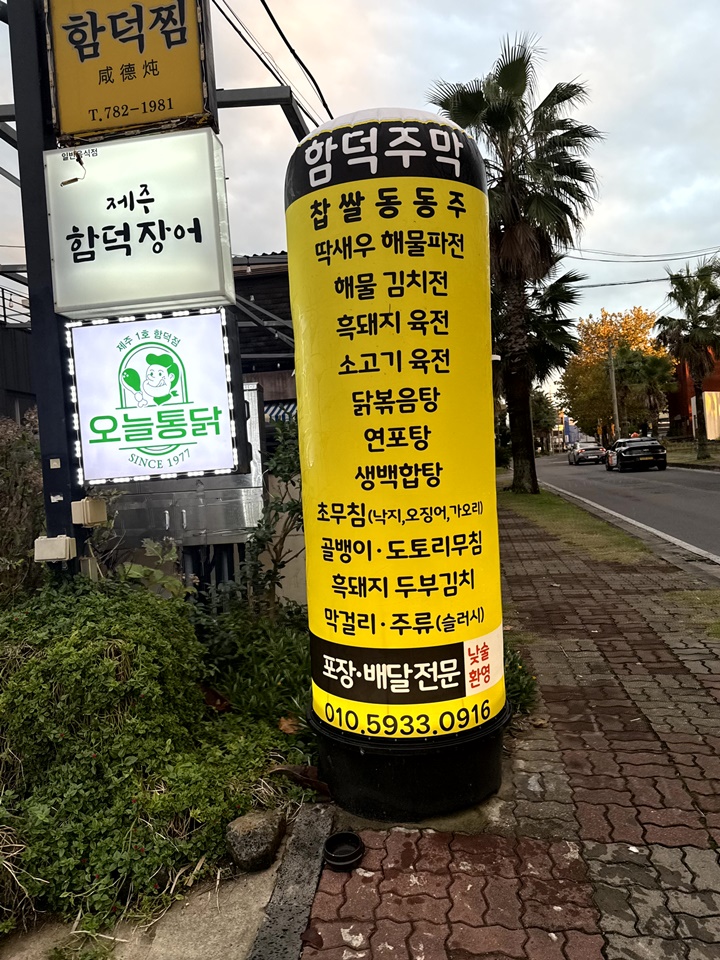 함덕주막 이미지