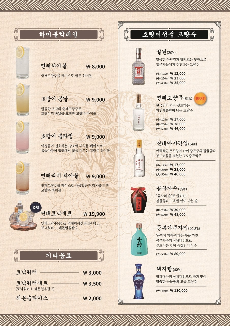 호랑이짬뽕 이미지