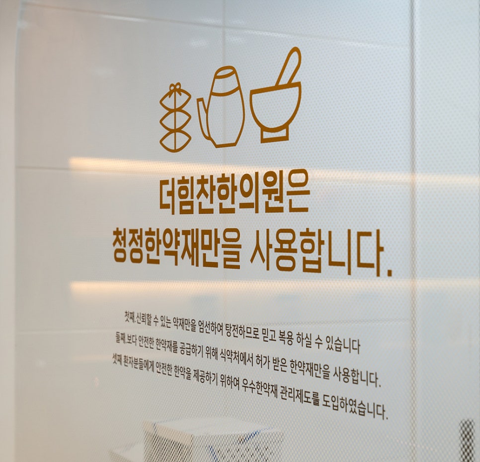 더힘찬한의원 이미지