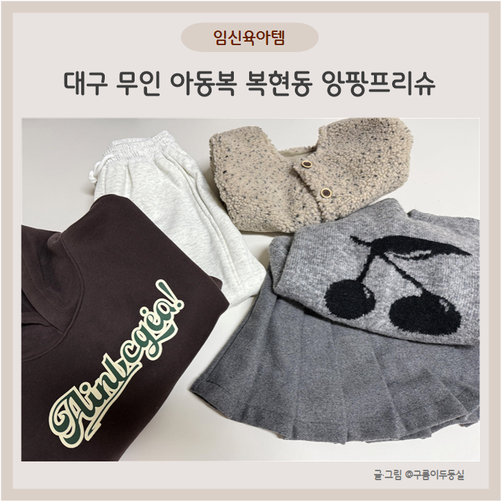 앙팡프리슈대구 이미지