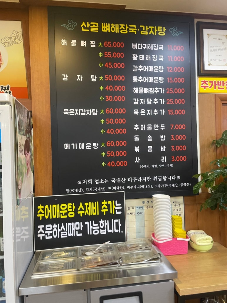 가마솥추어매운탕 이미지