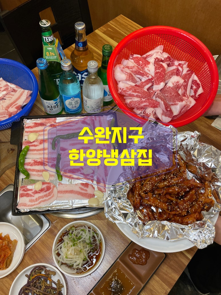한양냉삼집 이미지