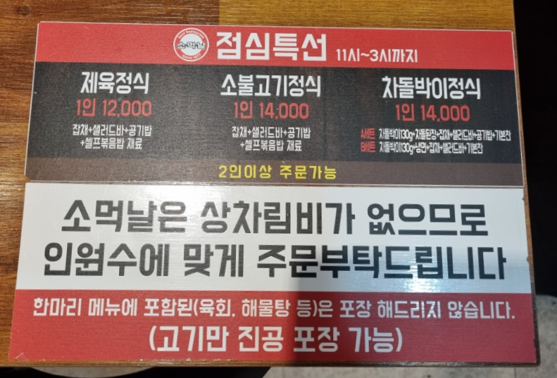 소먹날 소한마리 정육식당 이미지