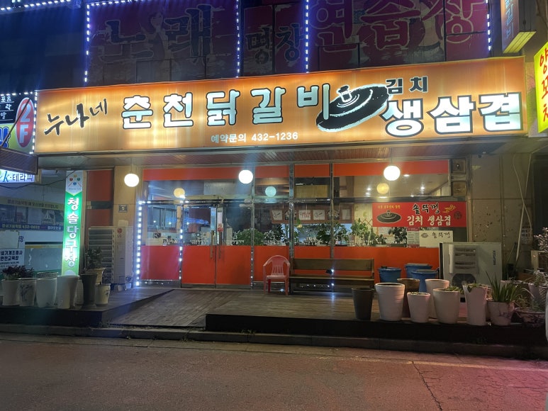 누나네솥뚜껑삼겹살 이미지