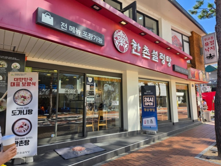 한촌설렁탕 대학로점 이미지