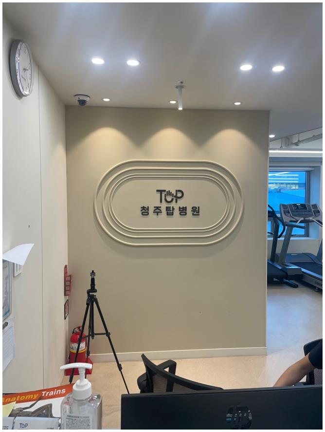 청주탑병원 이미지