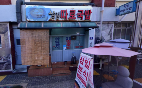 삼일분식 이미지