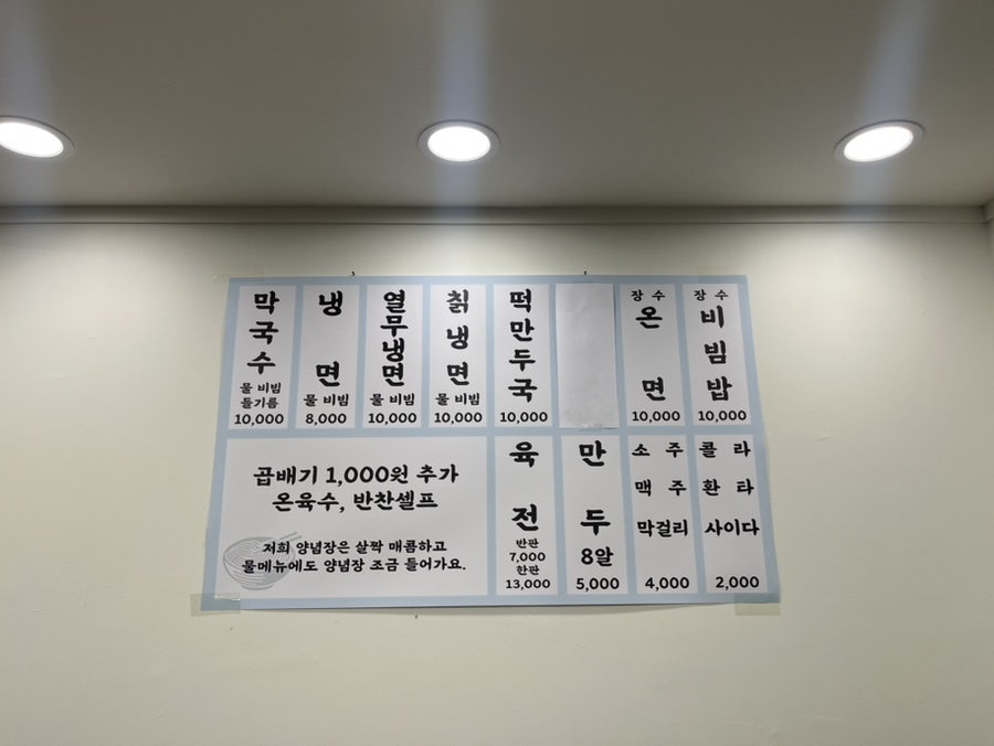 수유리원조막국수 이미지