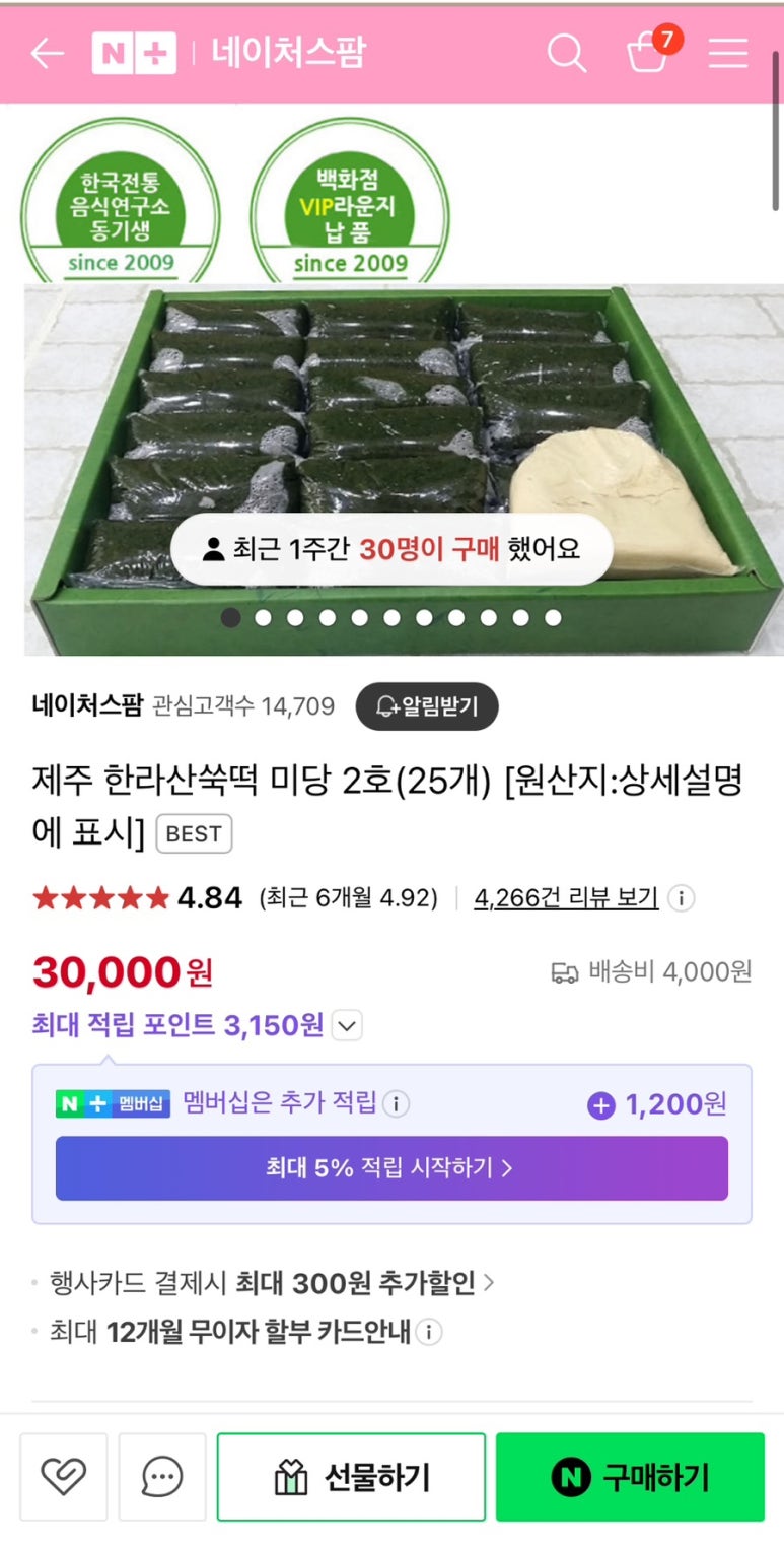 한라산쑥떡미당 이미지