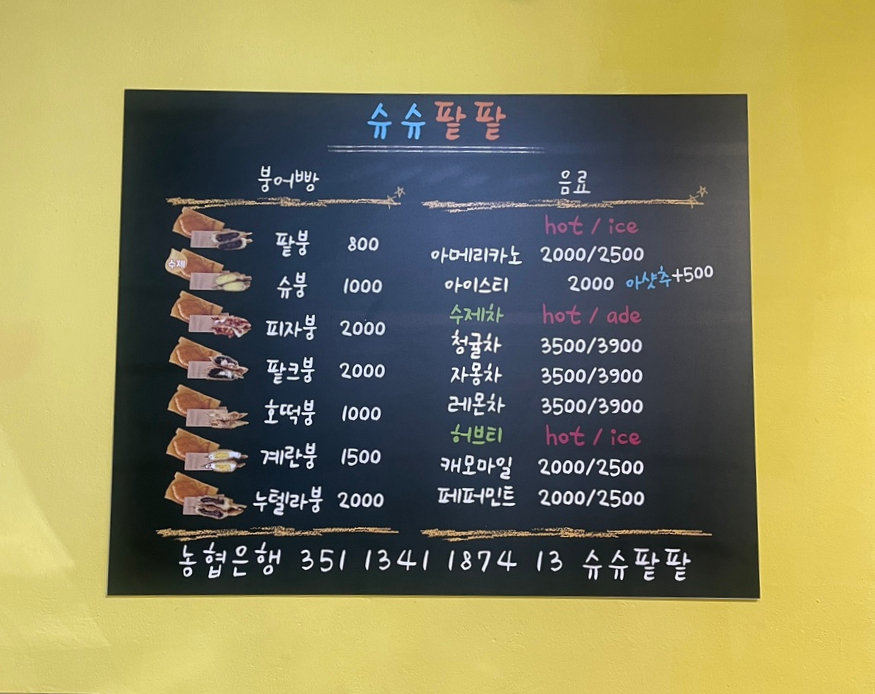 슈슈팥팥붕어빵 이미지