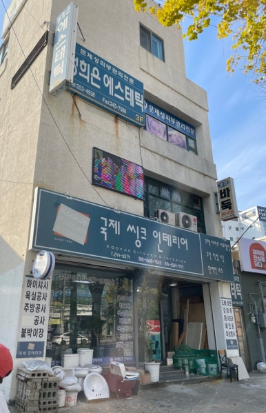 국제씽크인테리어 이미지