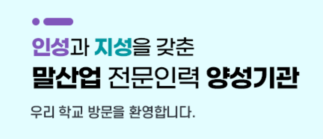 한국말산업고등학교 이미지