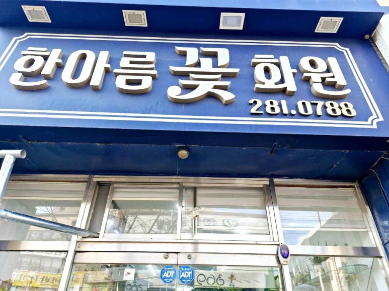 꽃화원 이미지