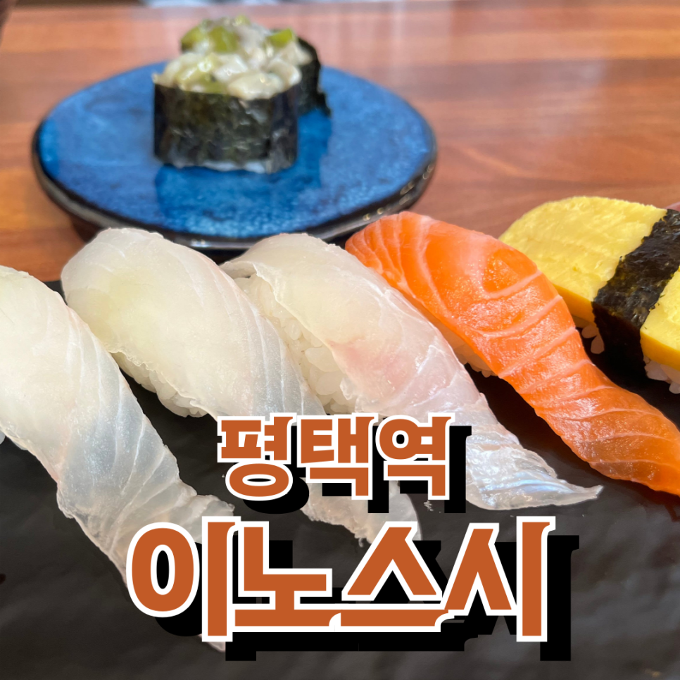 이노스시 이미지