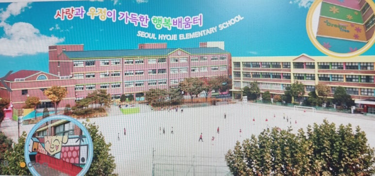 서울효제초등학교 이미지