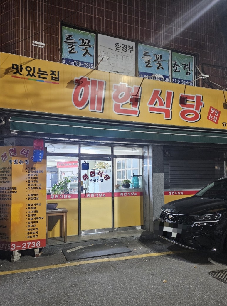 해현식당 사진 5