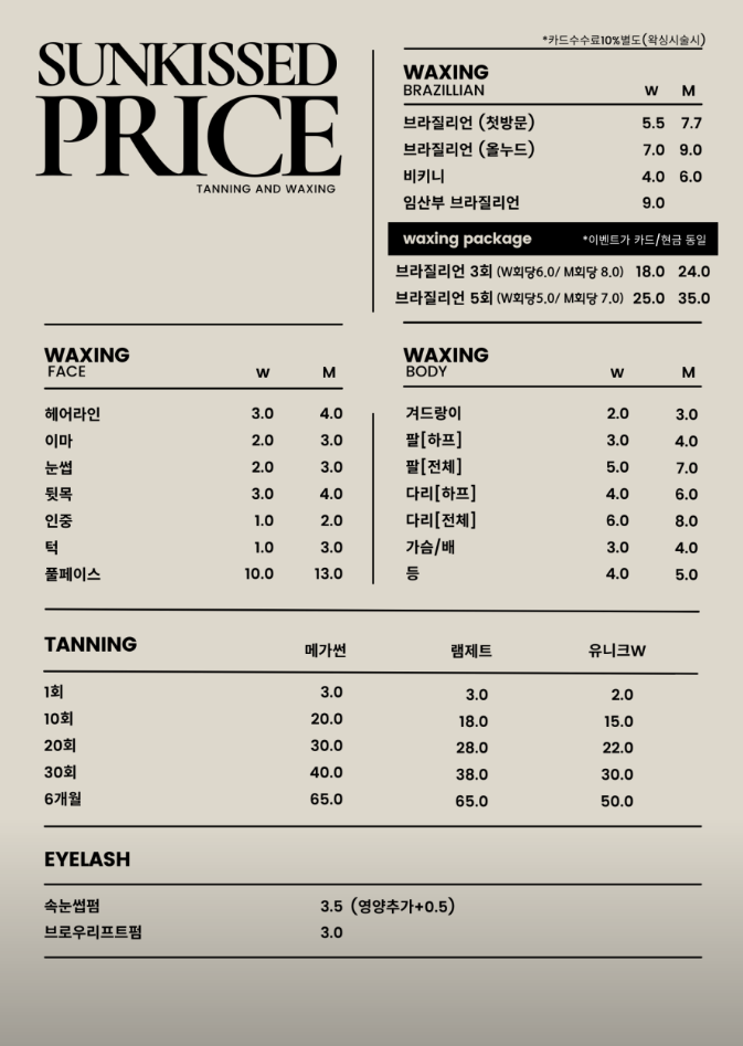 썬키스드 태닝앤왁싱 이미지