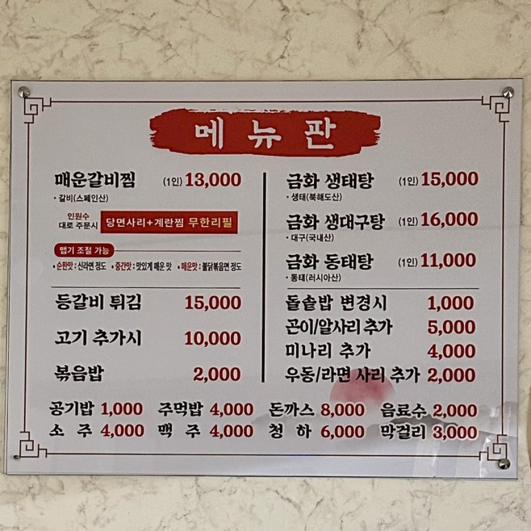 금화아구찜 이미지