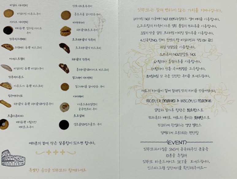 잇뚜또과자점 이미지